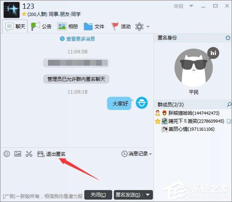 匿名聊天