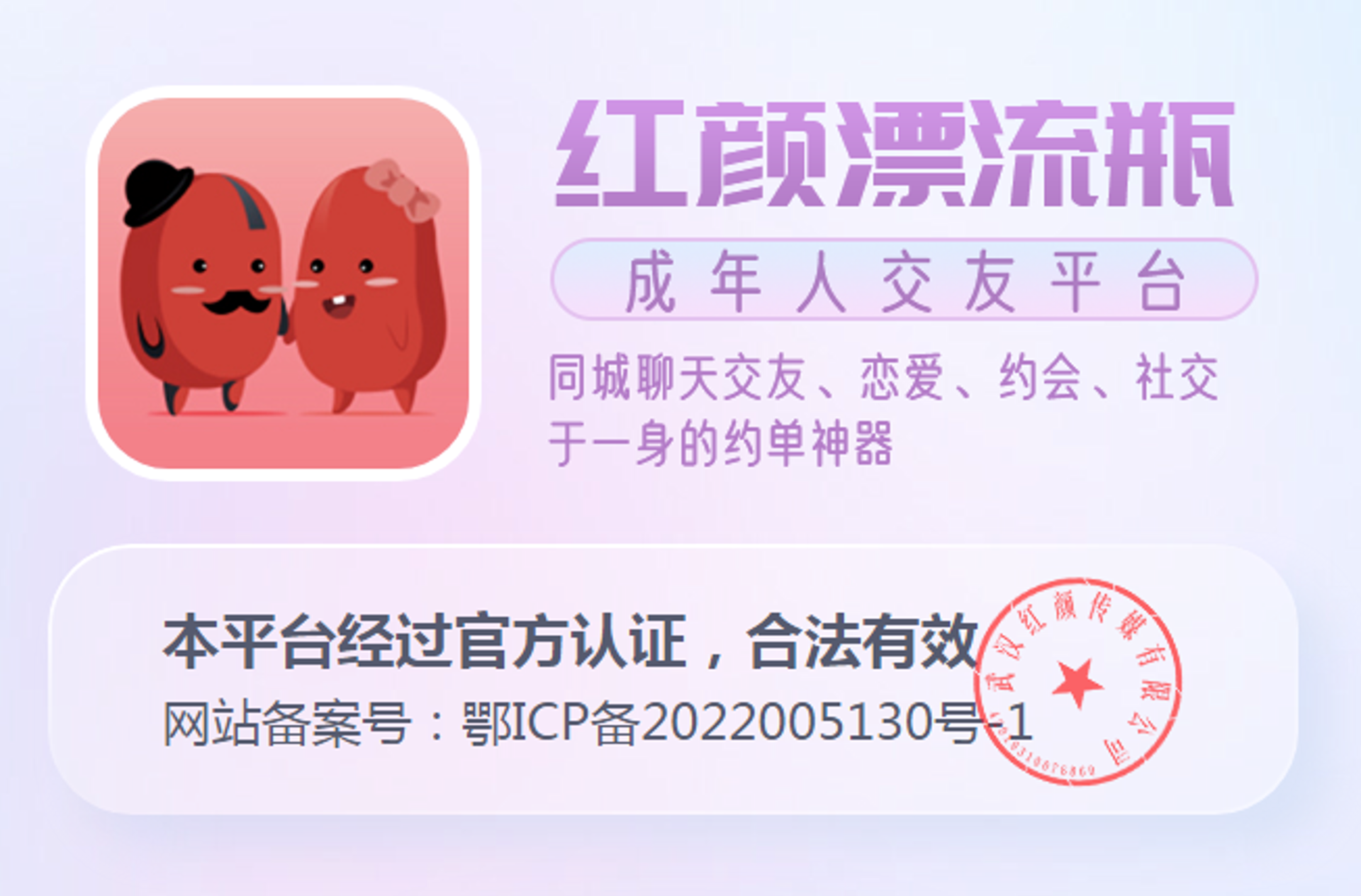 红颜漂流瓶社交