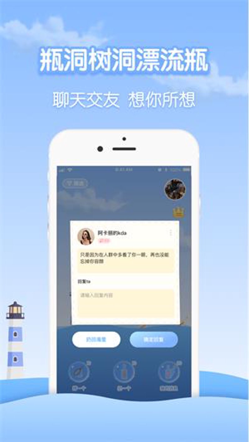 漂流瓶应用